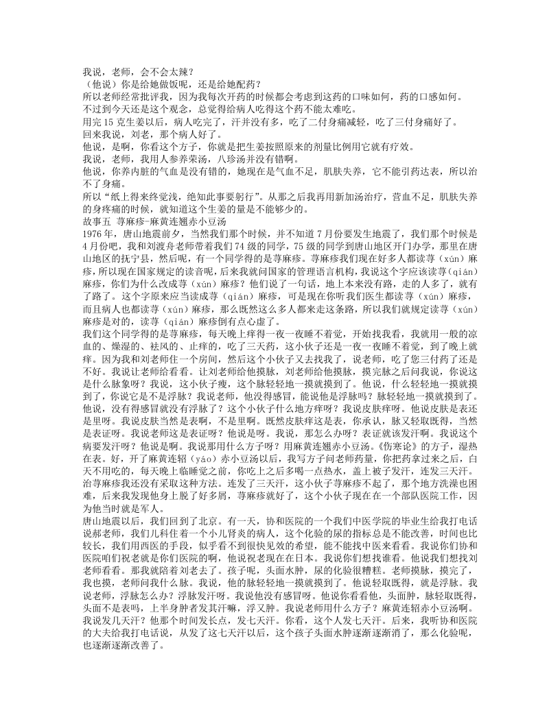 中医经方故事会.txt 第5页