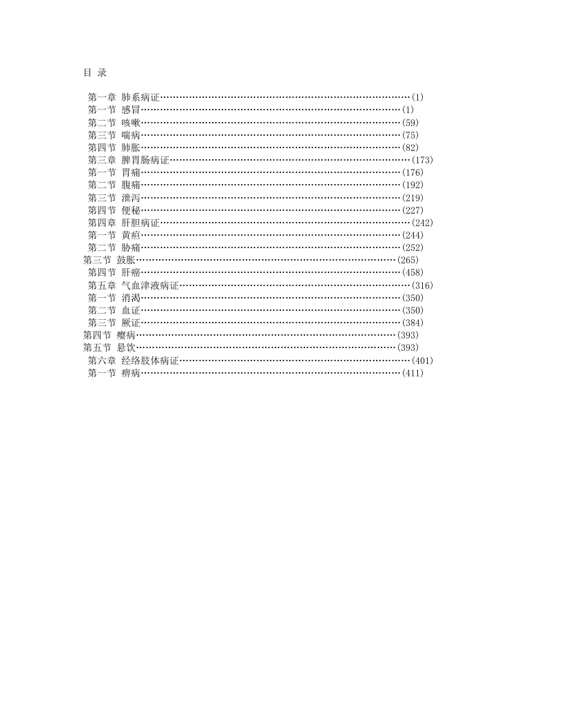 中医内科学教材.txt 第1页
