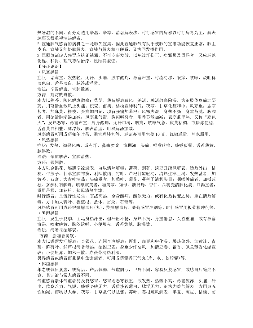 中医内科学教材.txt 第4页