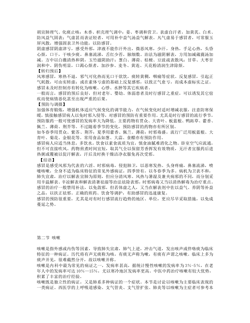 中医内科学教材.txt 第5页