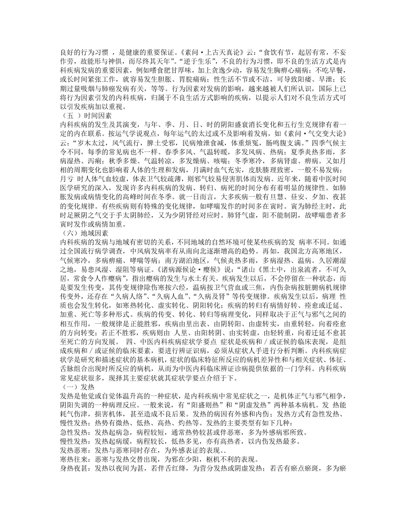 中医内科学-中药网.txt 第4页