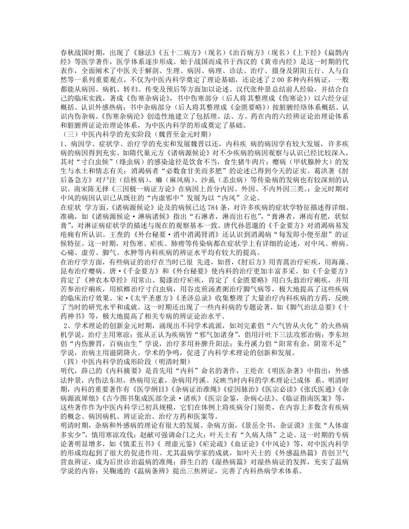 中医内科学-中药网.txt 第2页