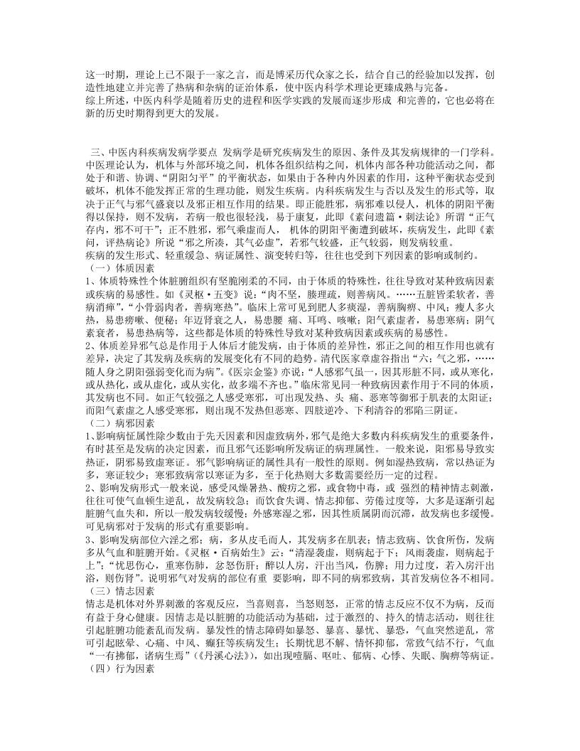 中医内科学-中药网.txt 第3页