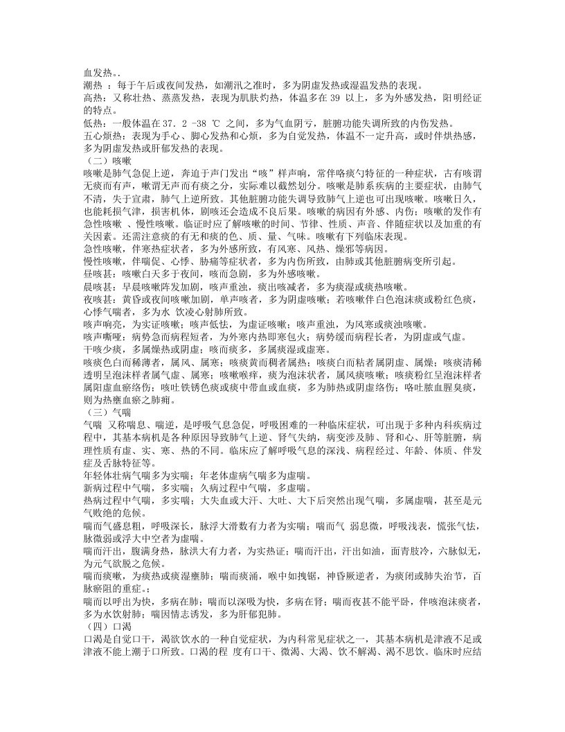 中医内科学-中药网.txt 第5页