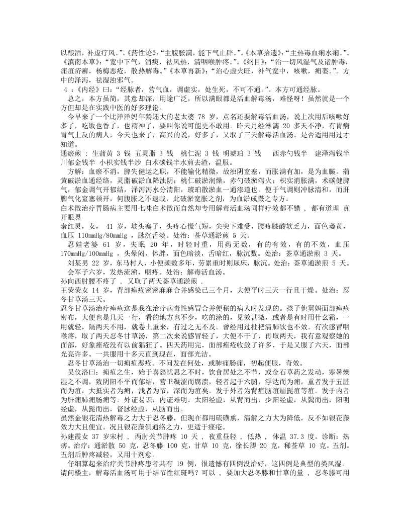 中医实践医话录.txt 第4页
