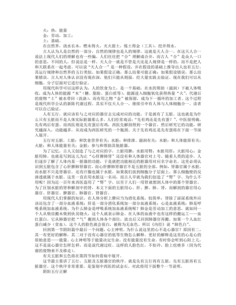 中医原来如此简单.txt 第3页