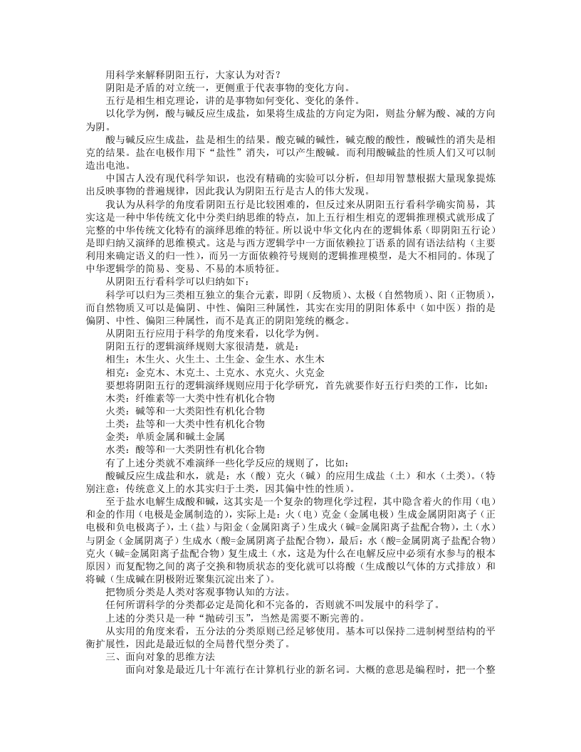 中医原来如此简单.txt 第4页