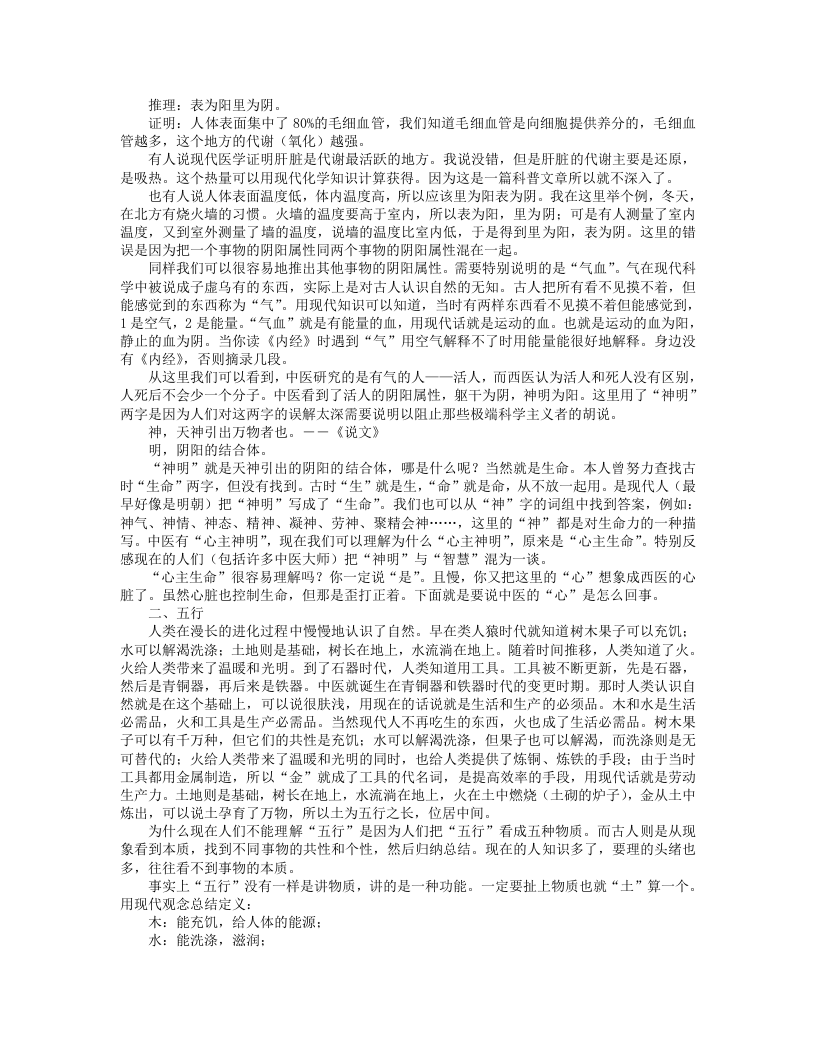 中医原来如此简单.txt 第2页