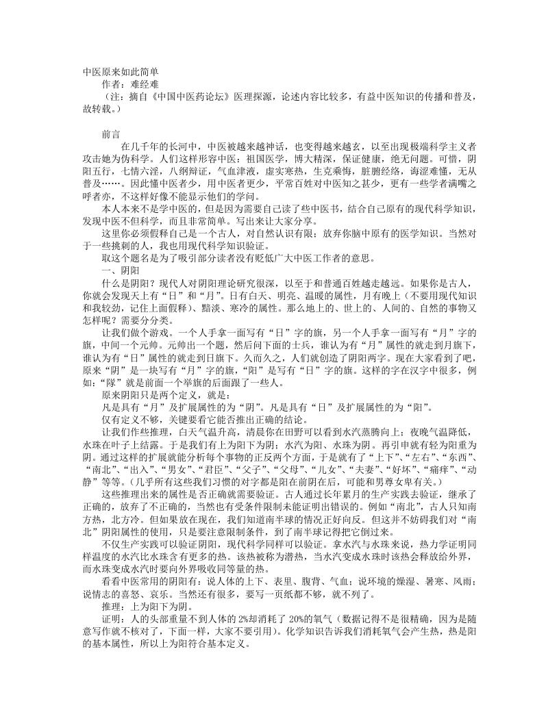 中医原来如此简单.txt 第1页