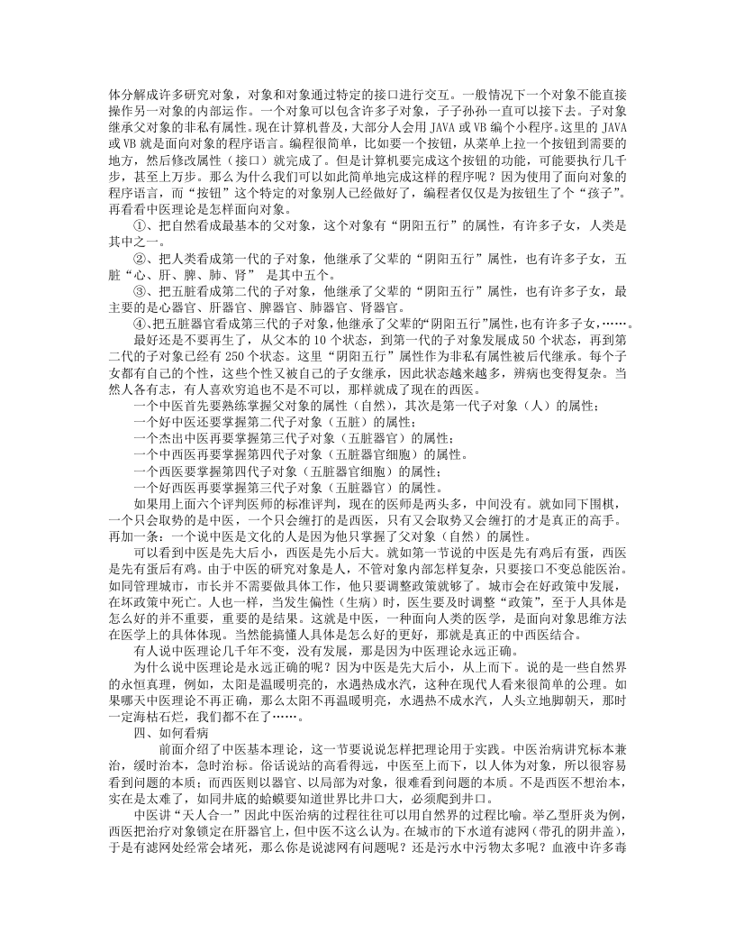 中医原来如此简单.txt 第5页