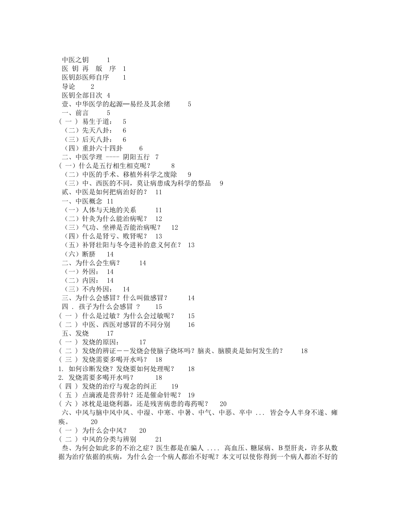 中医之钥.txt 第2页