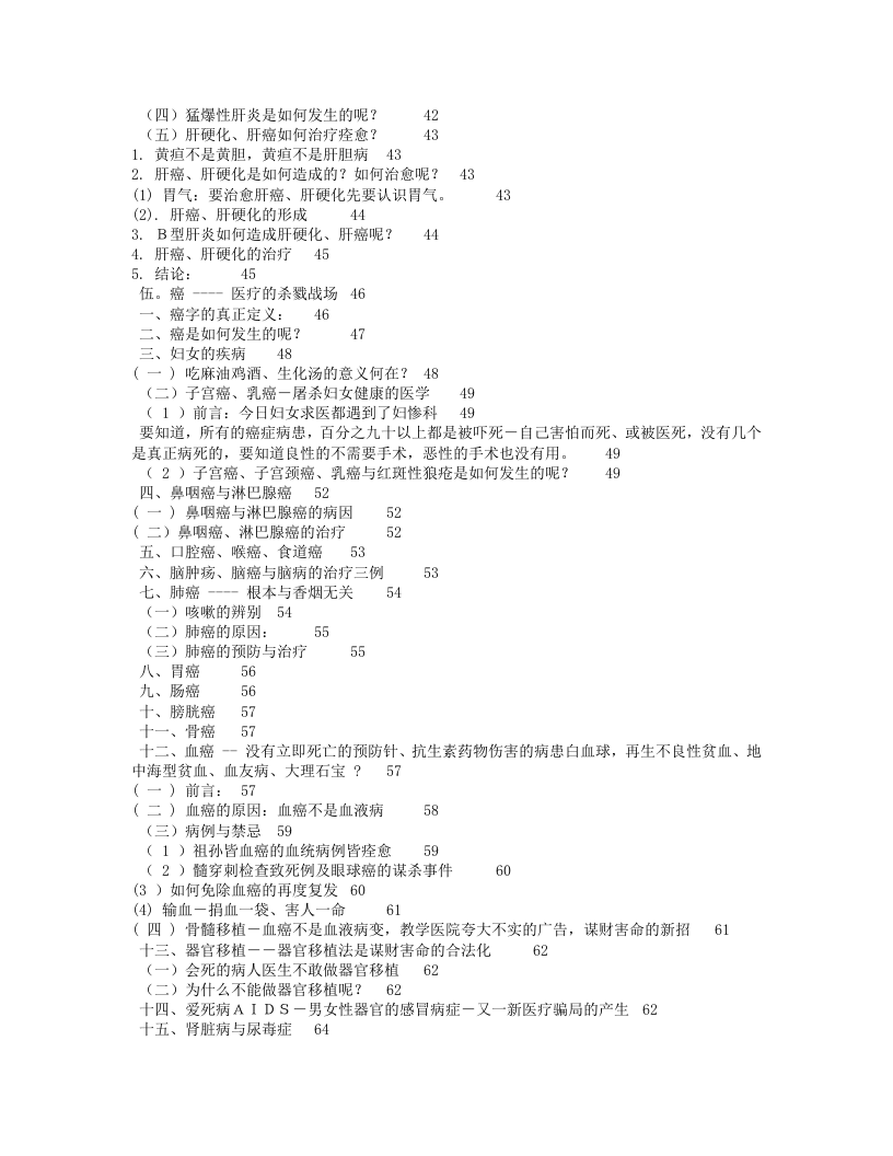 中医之钥.txt 第4页