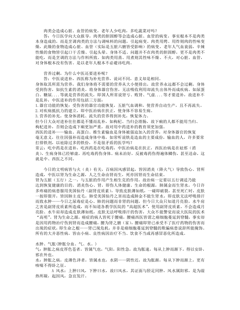 中医之钥精华.txt 第3页