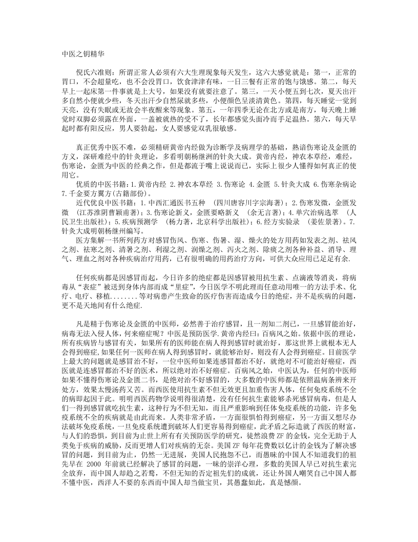 中医之钥精华.txt 第1页