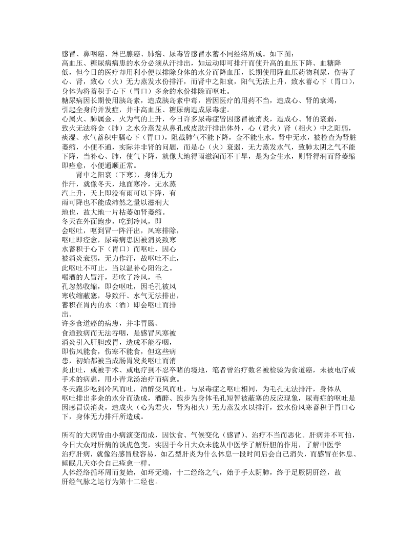 中医之钥精华.txt 第5页
