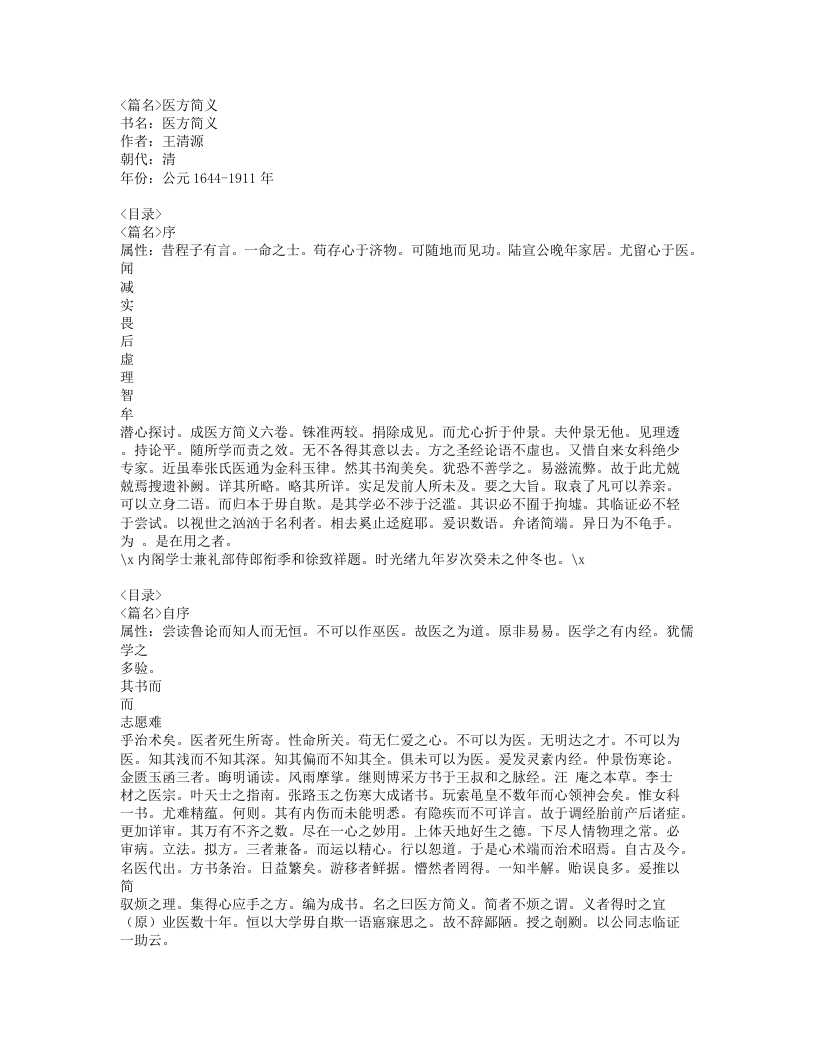 医方简义.txt 第1页