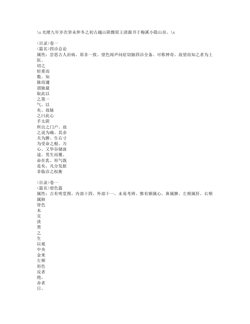 医方简义.txt 第2页