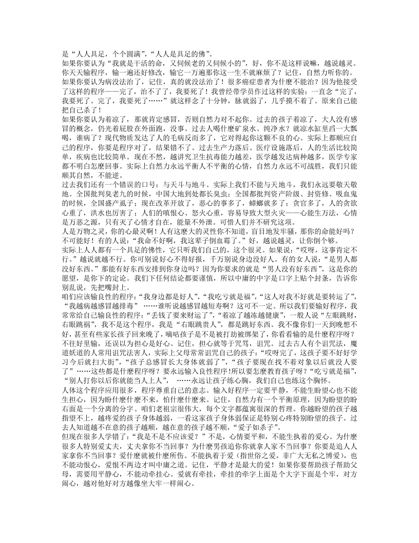 周老师谈心法（完整版）.txt 第4页