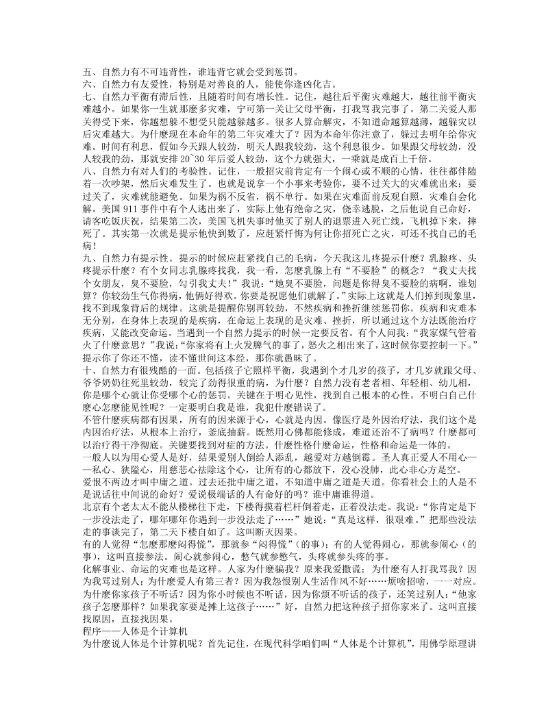 周老师谈心法（完整版）.txt 第3页