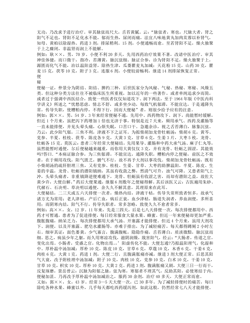 朱进忠医案.txt 第5页