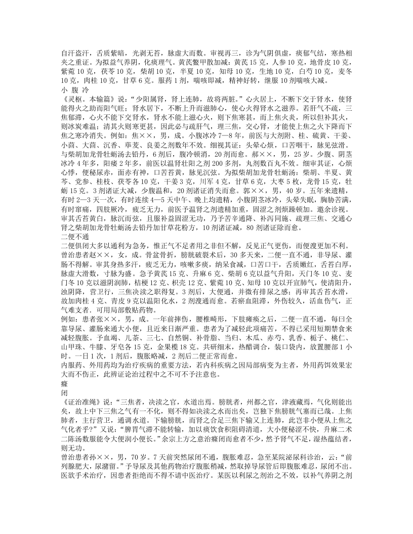 朱进忠医案.txt 第4页