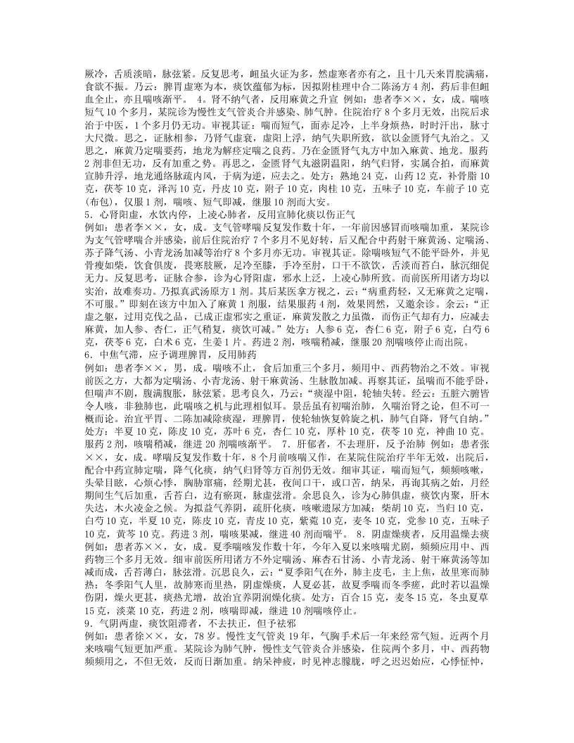 朱进忠医案.txt 第3页
