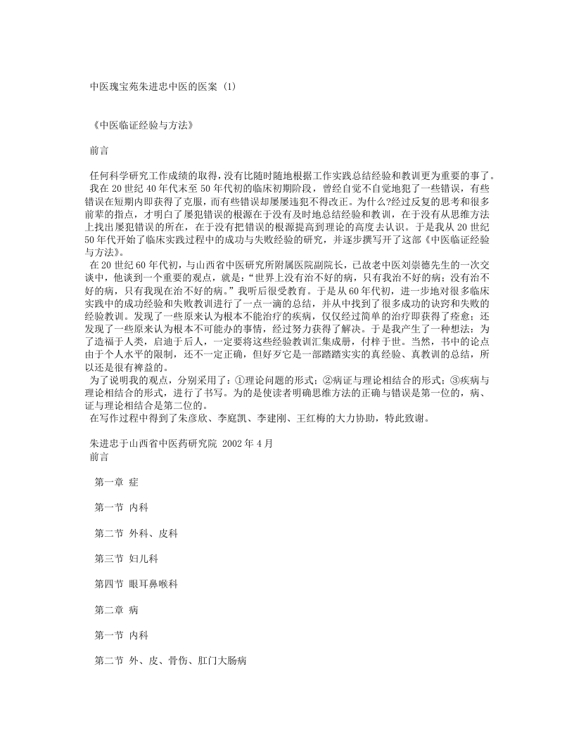 朱进忠中医的医案.txt 第1页