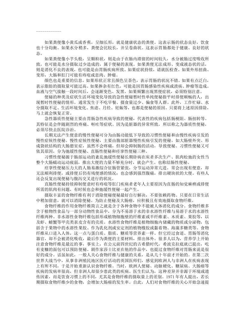 自己是最好的医生.txt 第2页