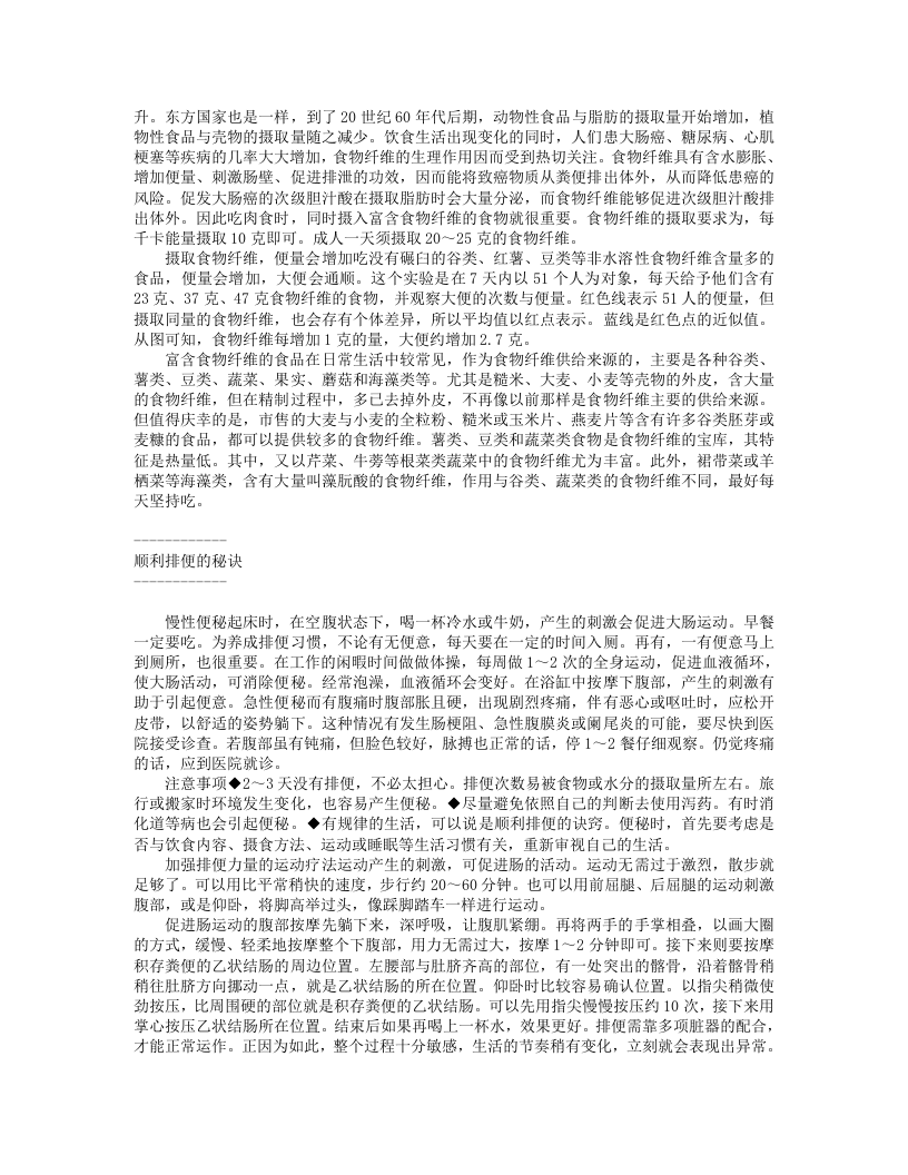自己是最好的医生.txt 第3页