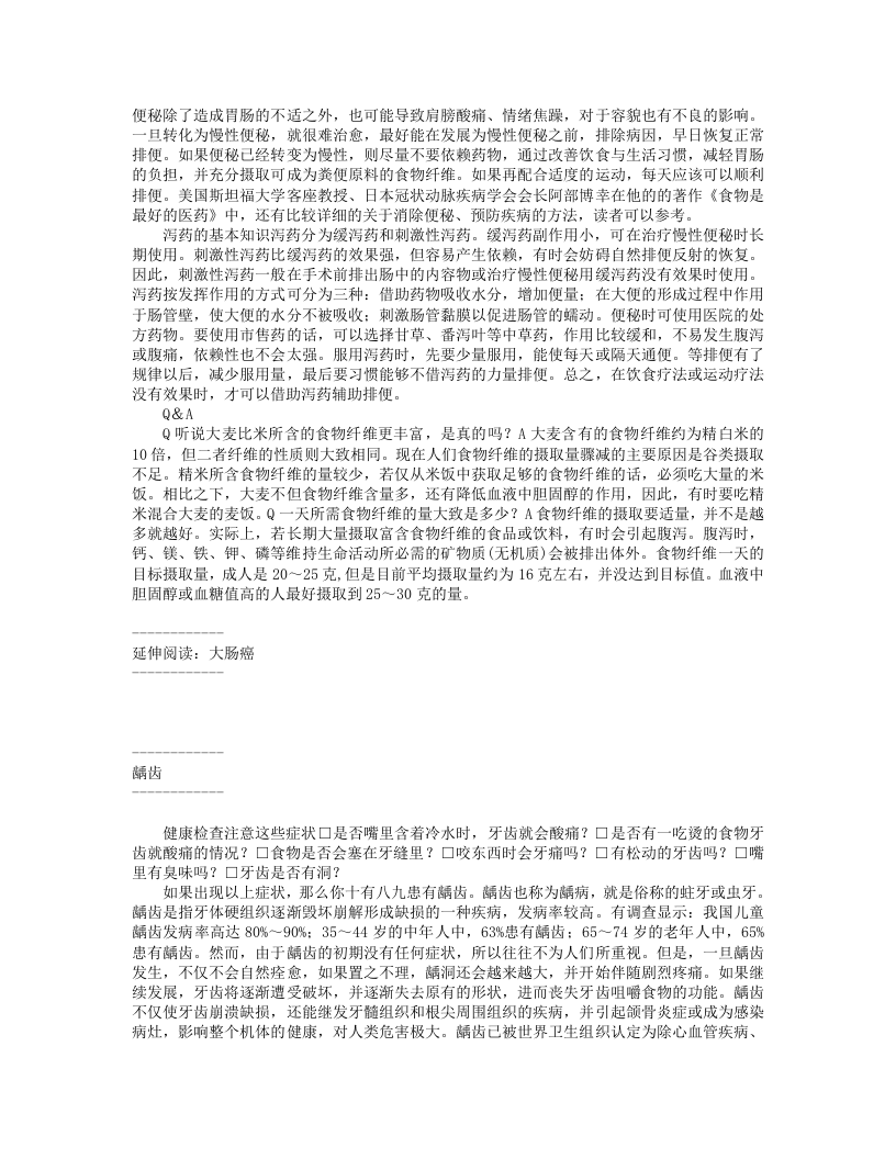 自己是最好的医生.txt 第4页