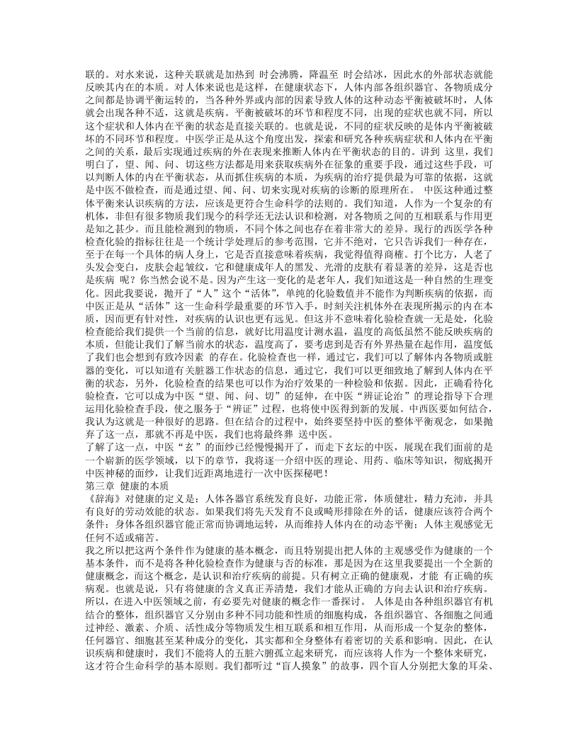走近中医.txt 第5页