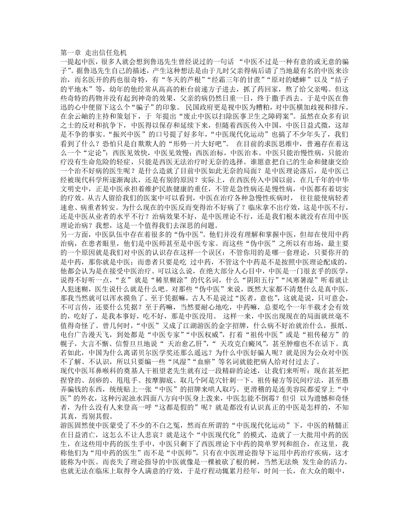 走近中医.txt 第1页