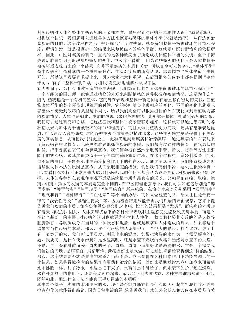 走近中医.txt 第4页