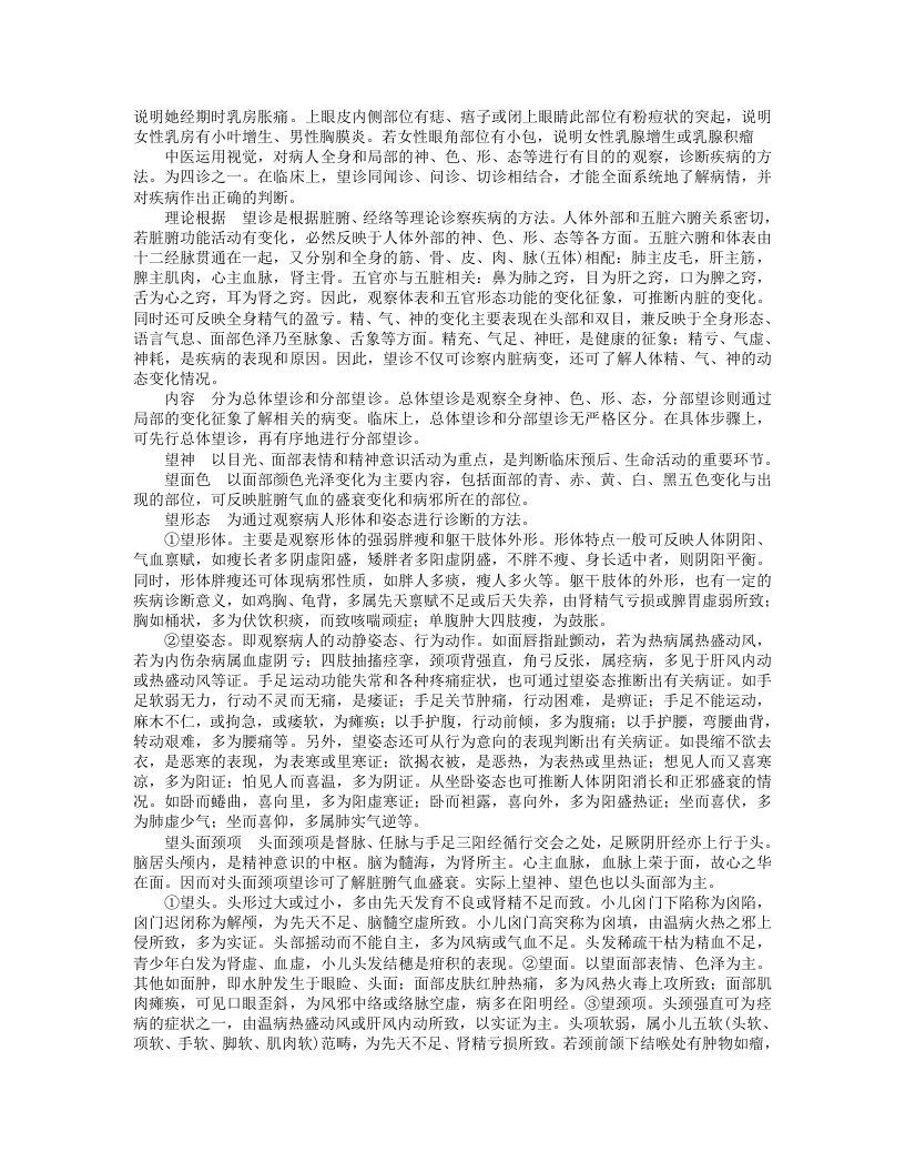 做自己的保健医生--中医望诊详述.txt 第3页