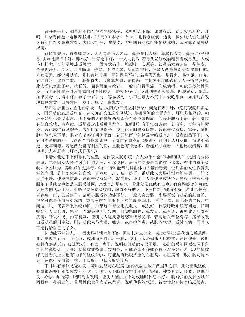 做自己的保健医生--中医望诊详述.txt 第2页