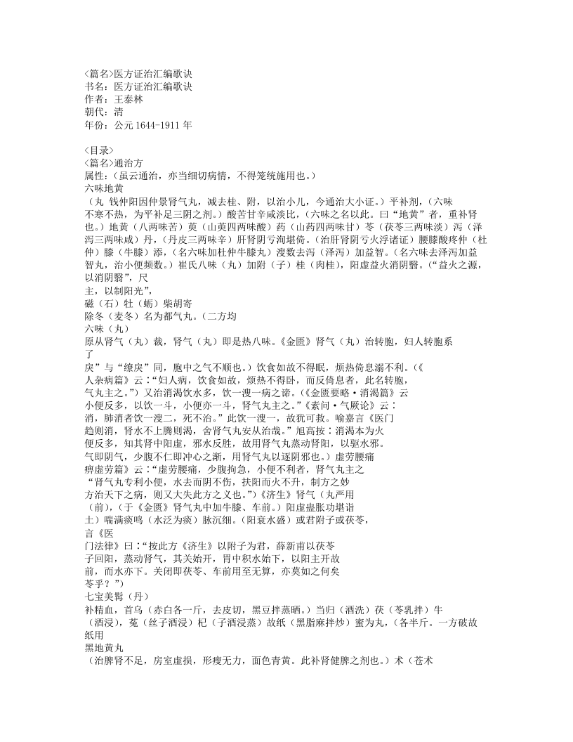医方证治汇编歌诀.txt 第1页