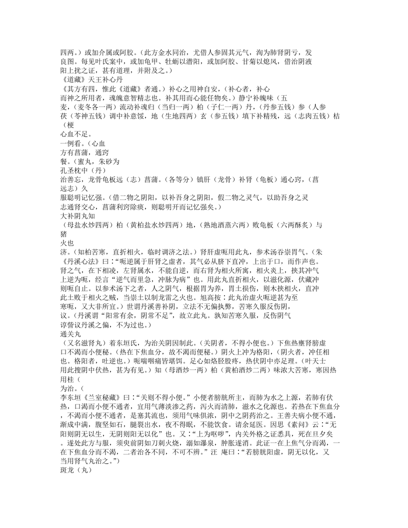 医方证治汇编歌诀.txt 第3页