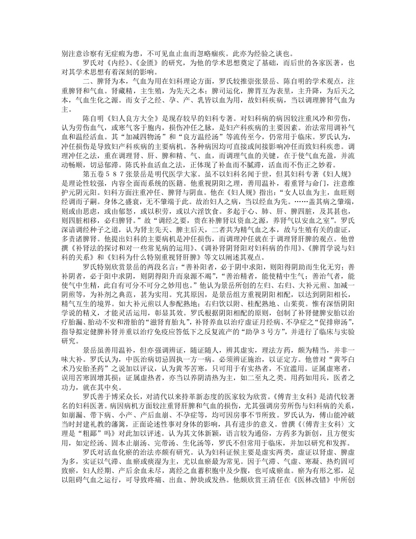 罗元恺.txt 第3页