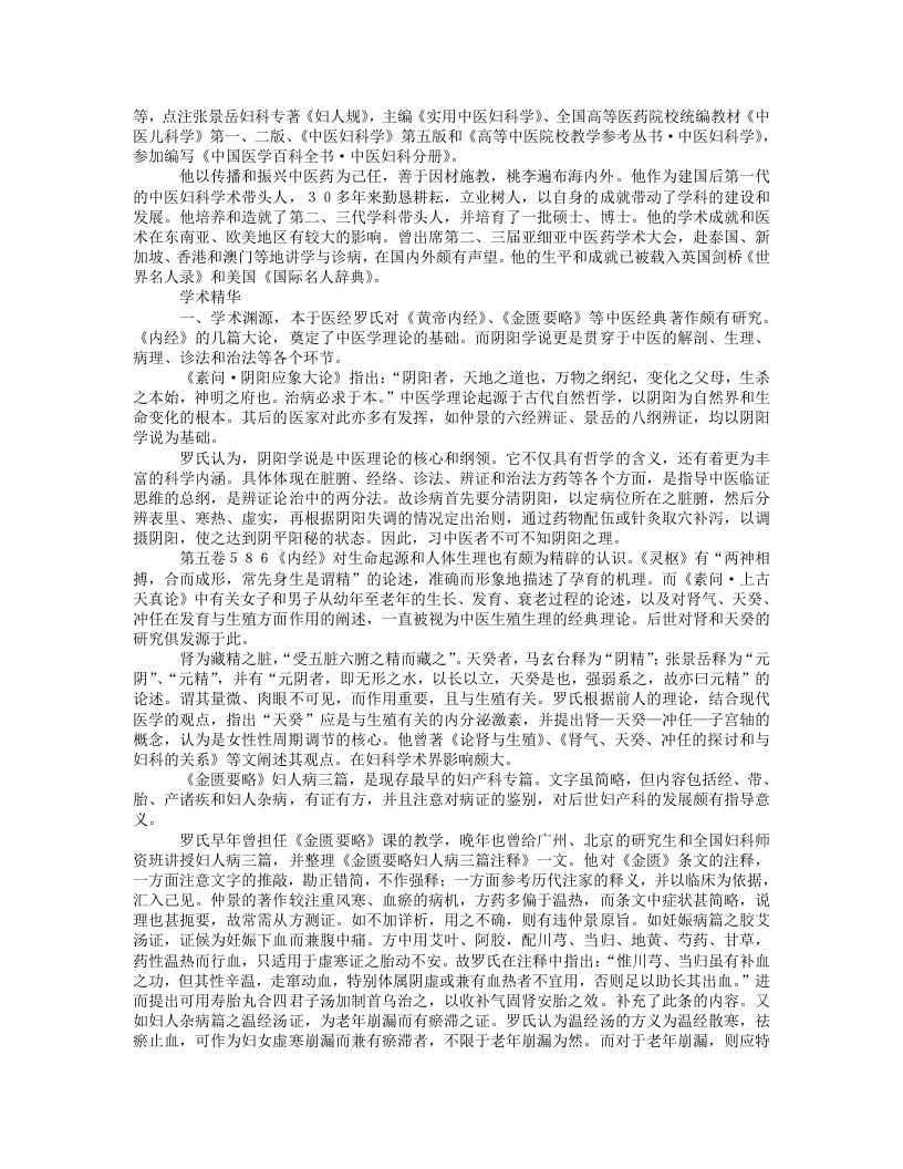 罗元恺.txt 第2页