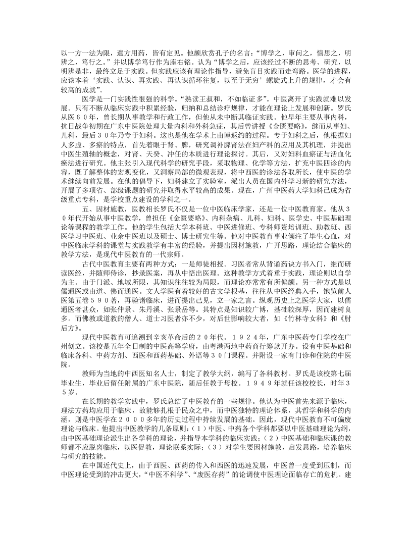 罗元恺.txt 第5页