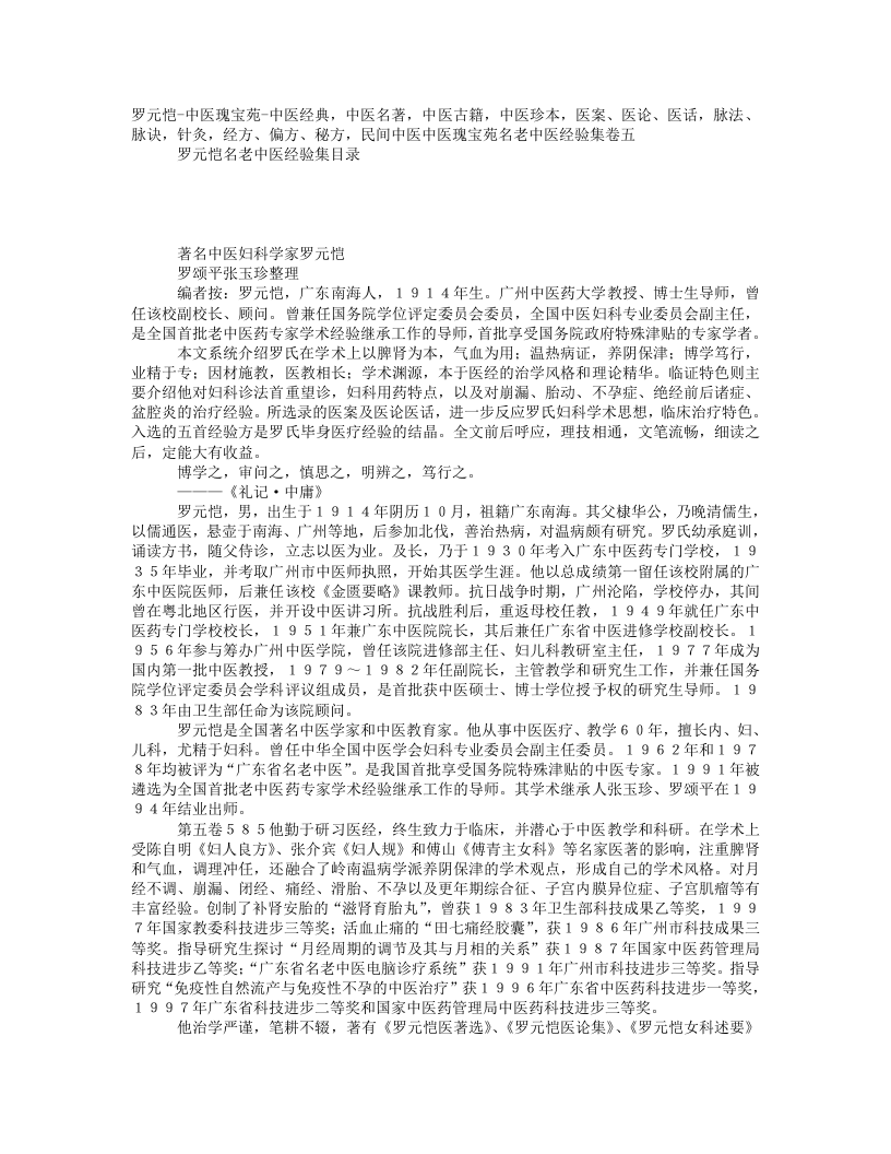 罗元恺.txt 第1页