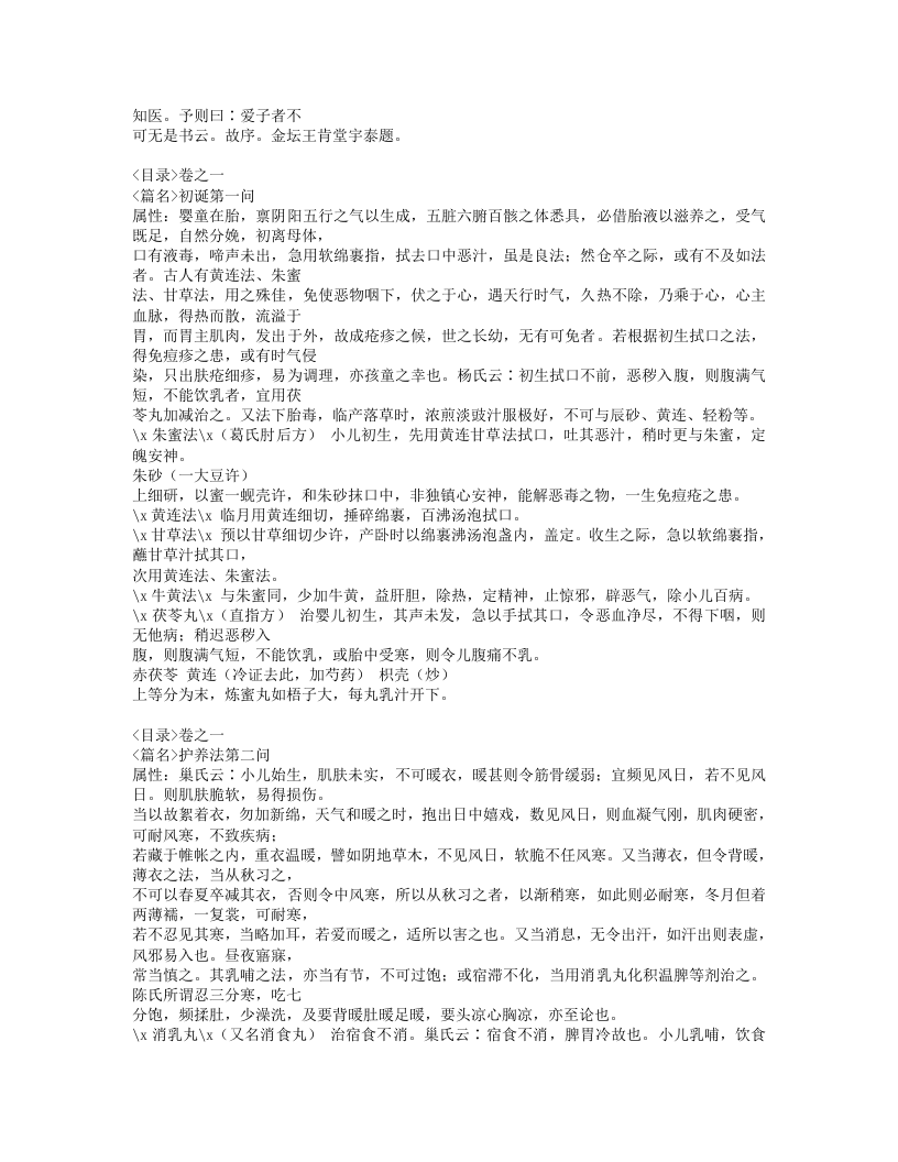 婴童百问.txt 第2页