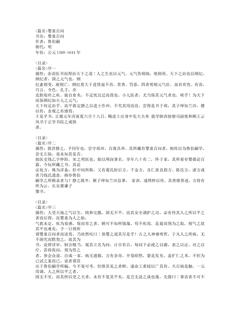 婴童百问.txt 第1页