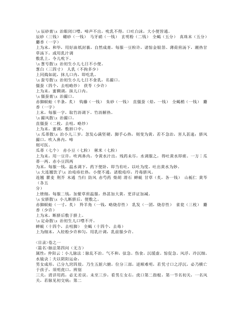 婴童百问.txt 第5页