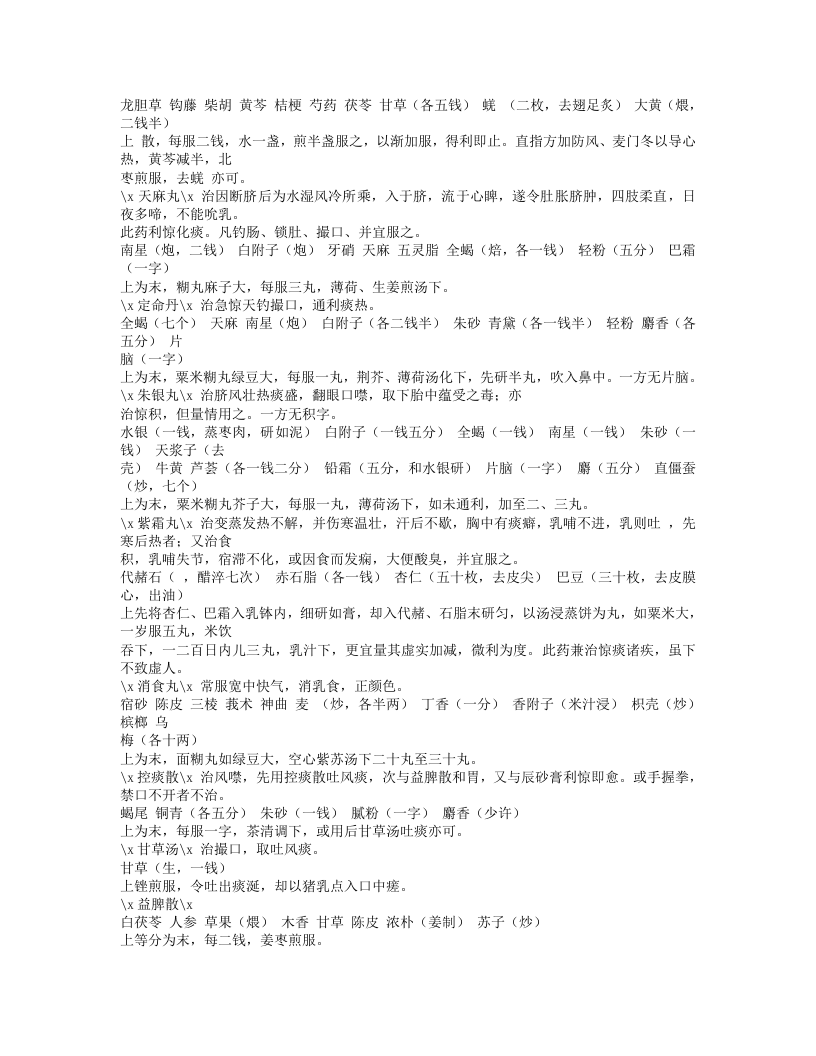 婴童百问.txt 第4页