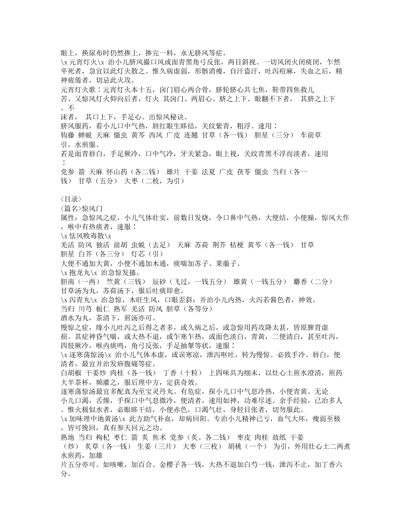 幼科切要.txt 第4页