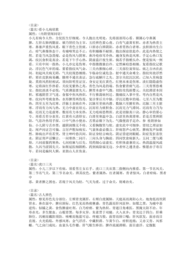 幼科切要.txt 第2页