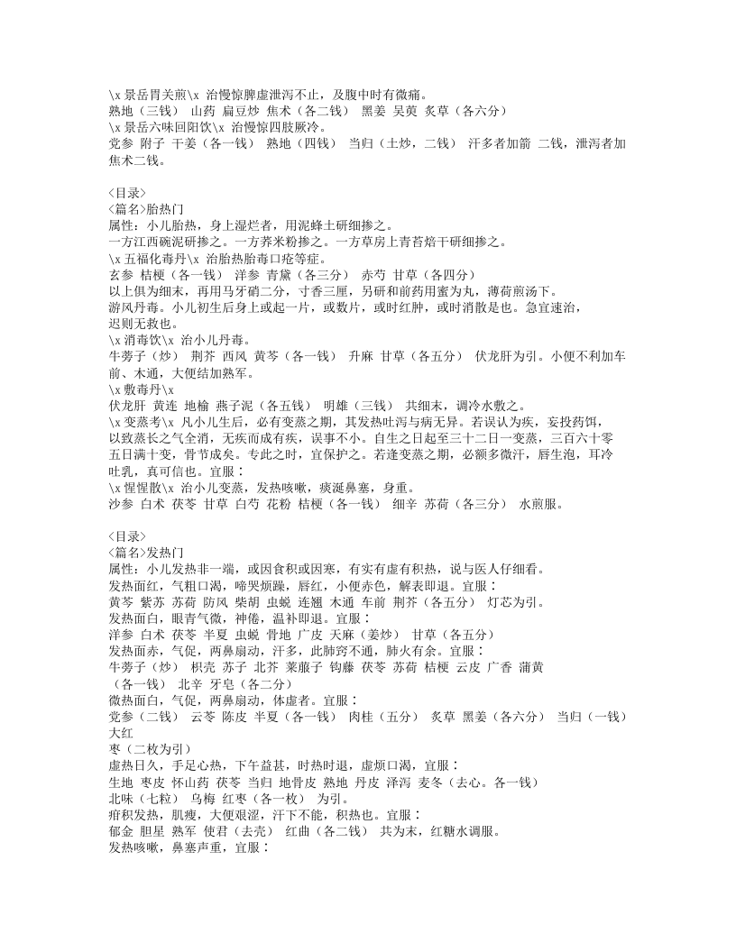 幼科切要.txt 第5页