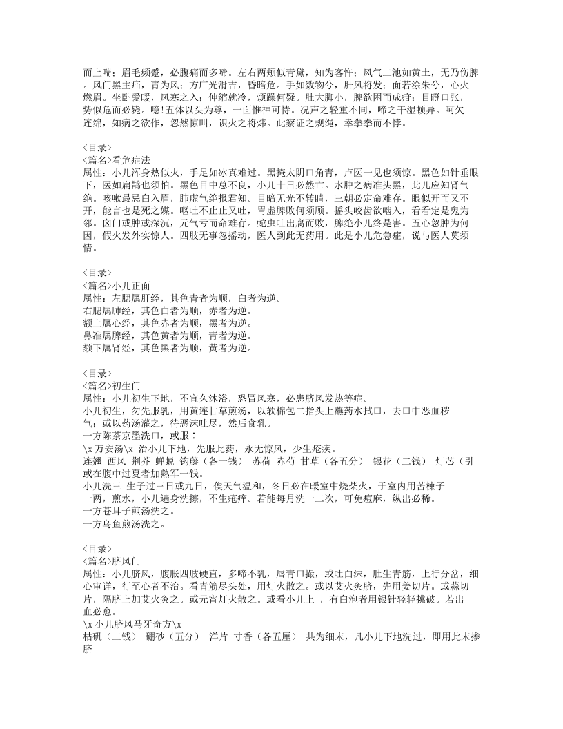 幼科切要.txt 第3页