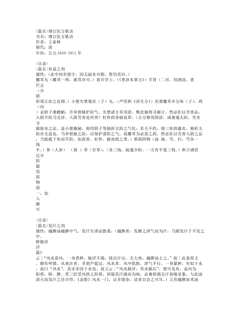 增订医方歌诀.txt 第1页